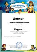 Диплом лауреата Всероссийского конкурса "Рассударики" номинация " Стенгазета" Диплом лауреата Всероссийского конкурса "Рассударики" номинация " Стенгазета"